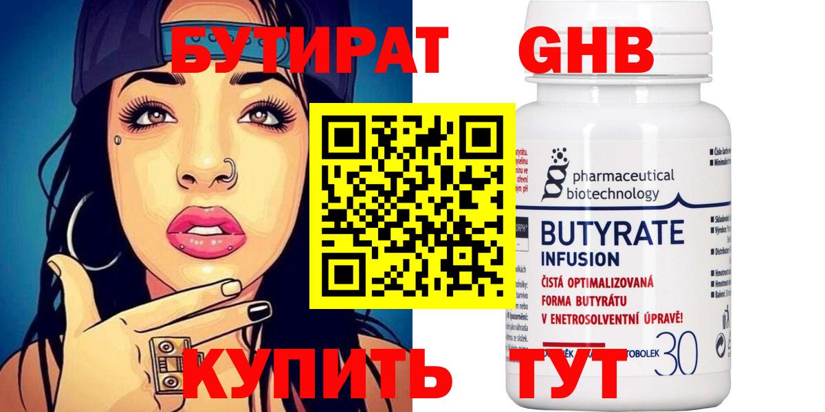 Мурино  Бутират жидкий экстази  Вход с VPN 