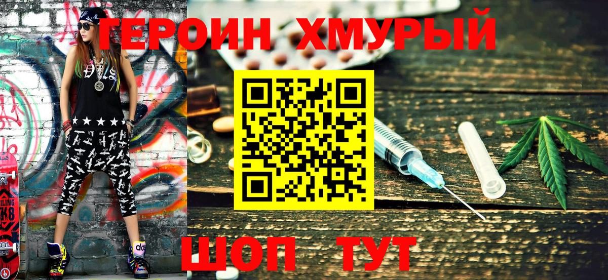 ГЕРОИН  Героин хмурый  Вход с VPN  Мурино 