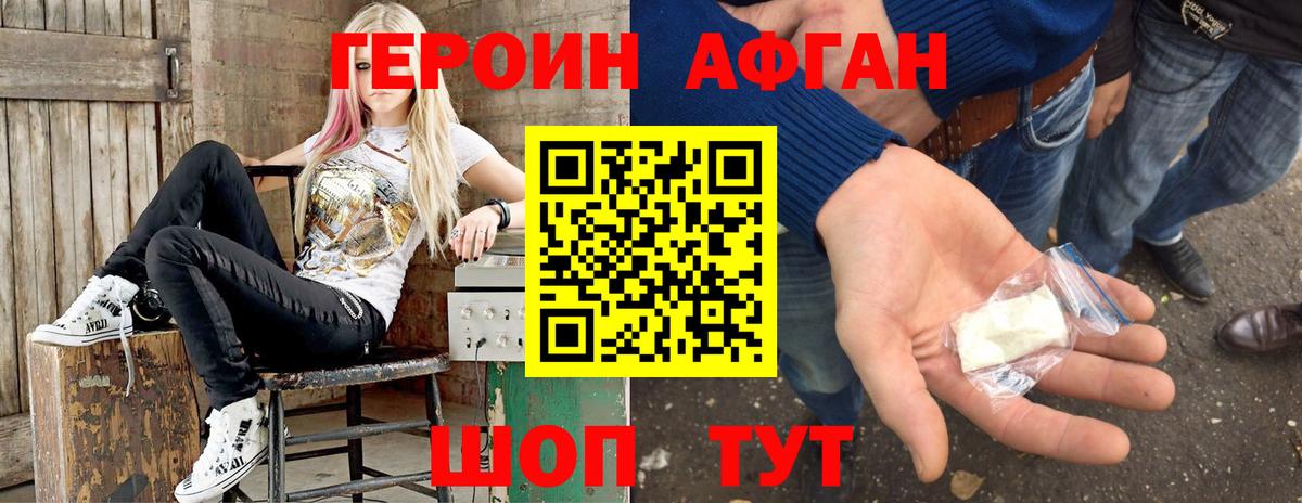 ГЕРОИН Афган Мурино